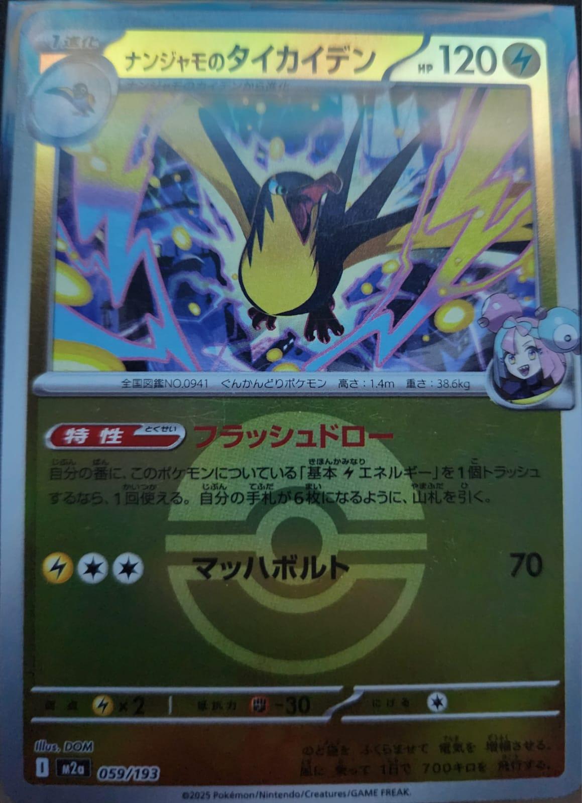 Japanese Mega Dream ex Iono's Kilowattrel [Ball] Pokémon card